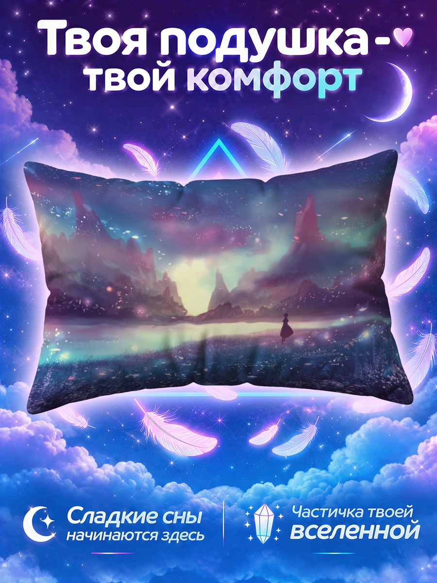Подушка Звездное поле