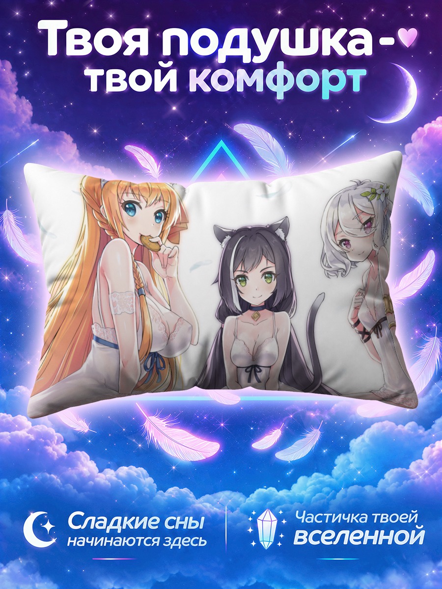 Подушка Пекорин и подруги в белых платьях