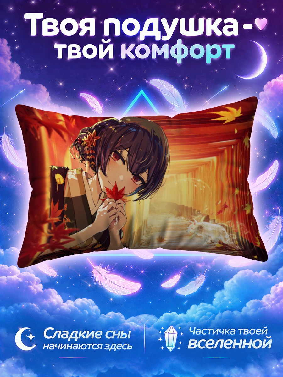 Подушка Ринзэ Морино с кленовым листом
