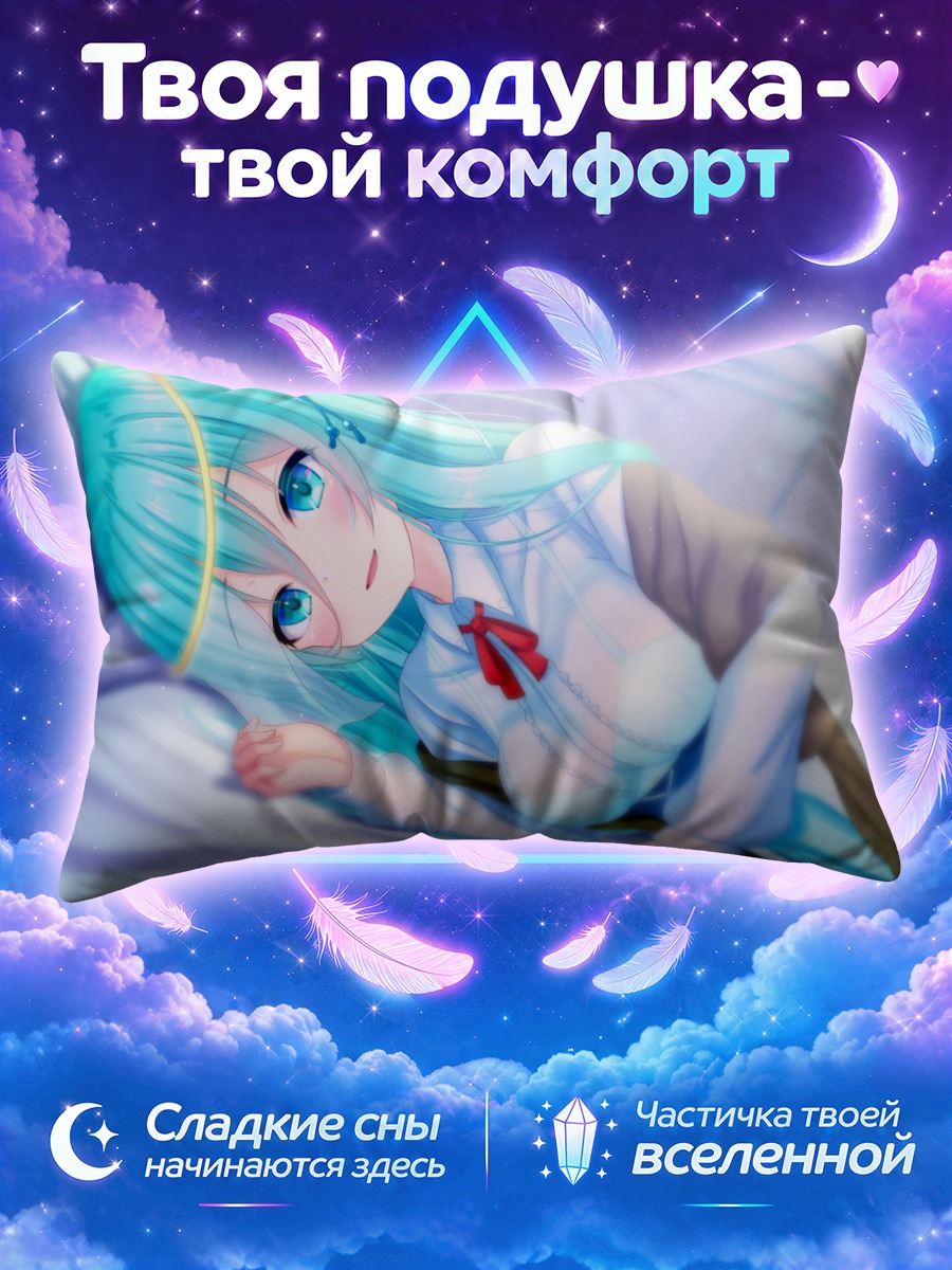 Подушка Саяки Хисори в постели