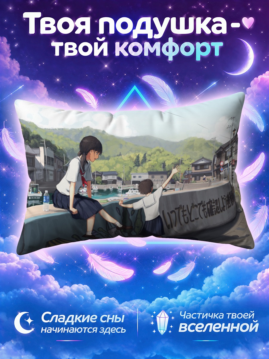 Подушка Школьницы у набережной с лодками