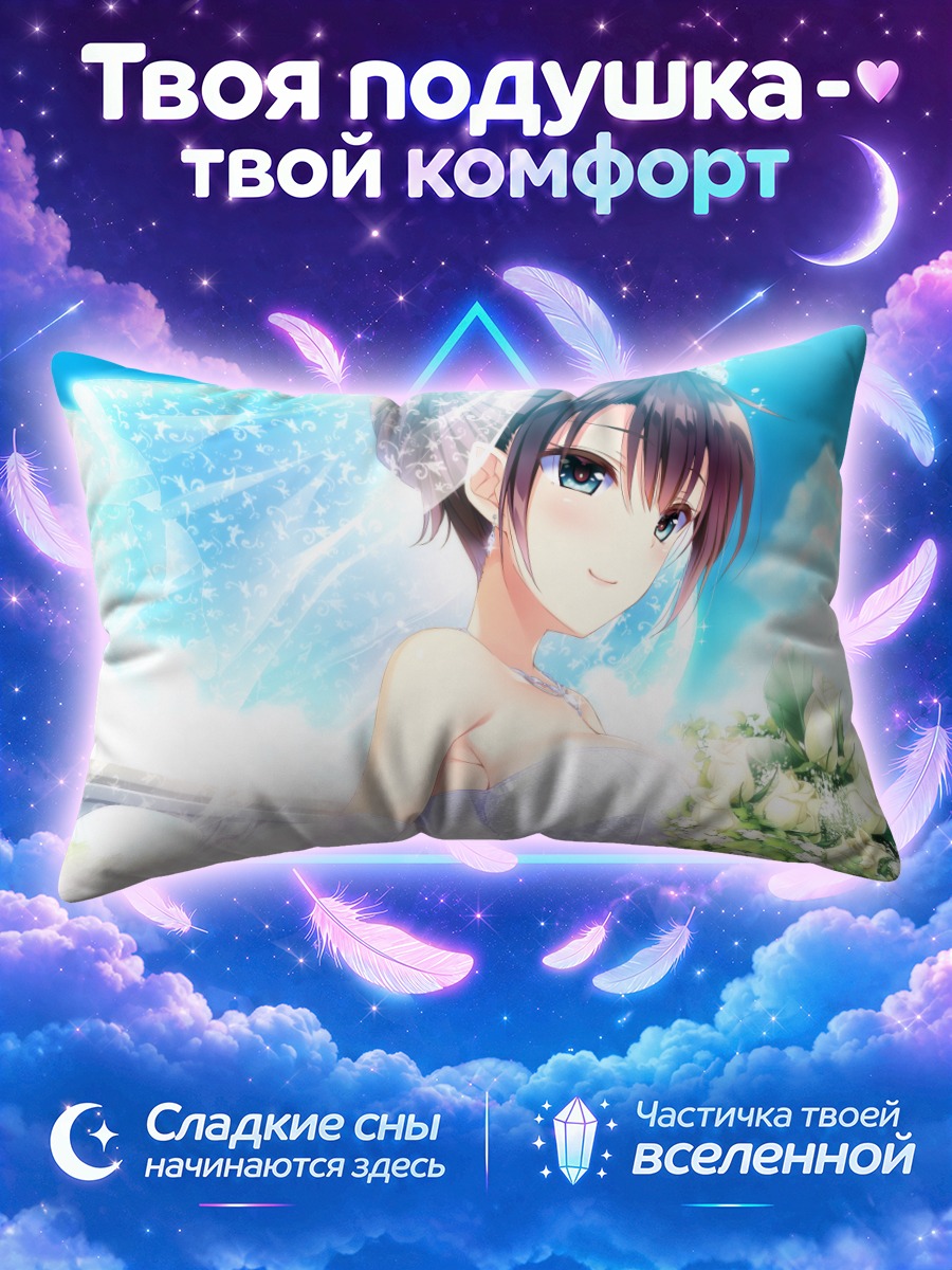 Подушка Саки Миянэ невеста