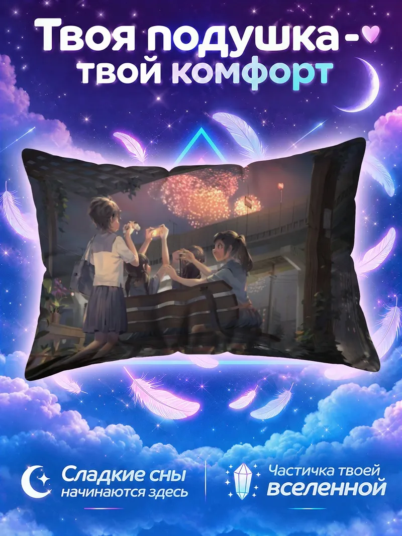 Подушка Подруги едят мороженое на скамейке у фейерверков