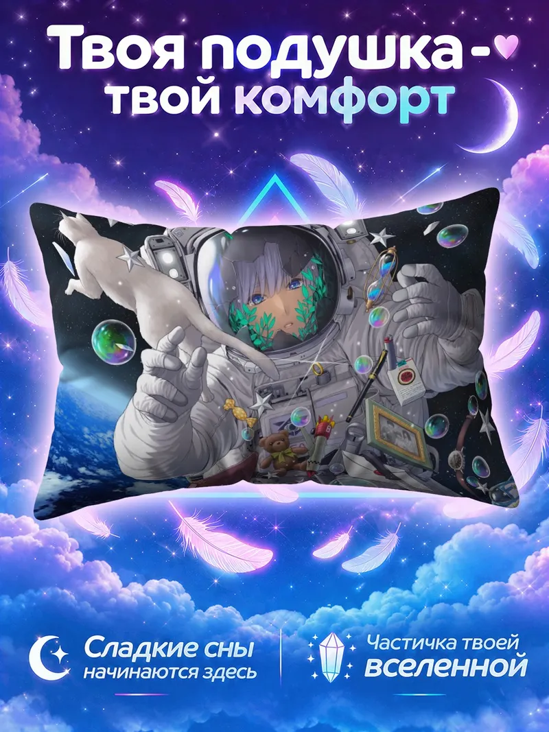 Подушка Космическое путешествие с книгой
