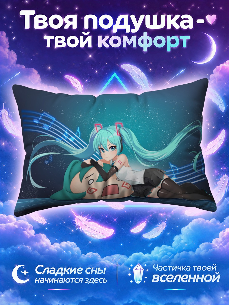 Подушка Мику Хацунэ с Хачунэ