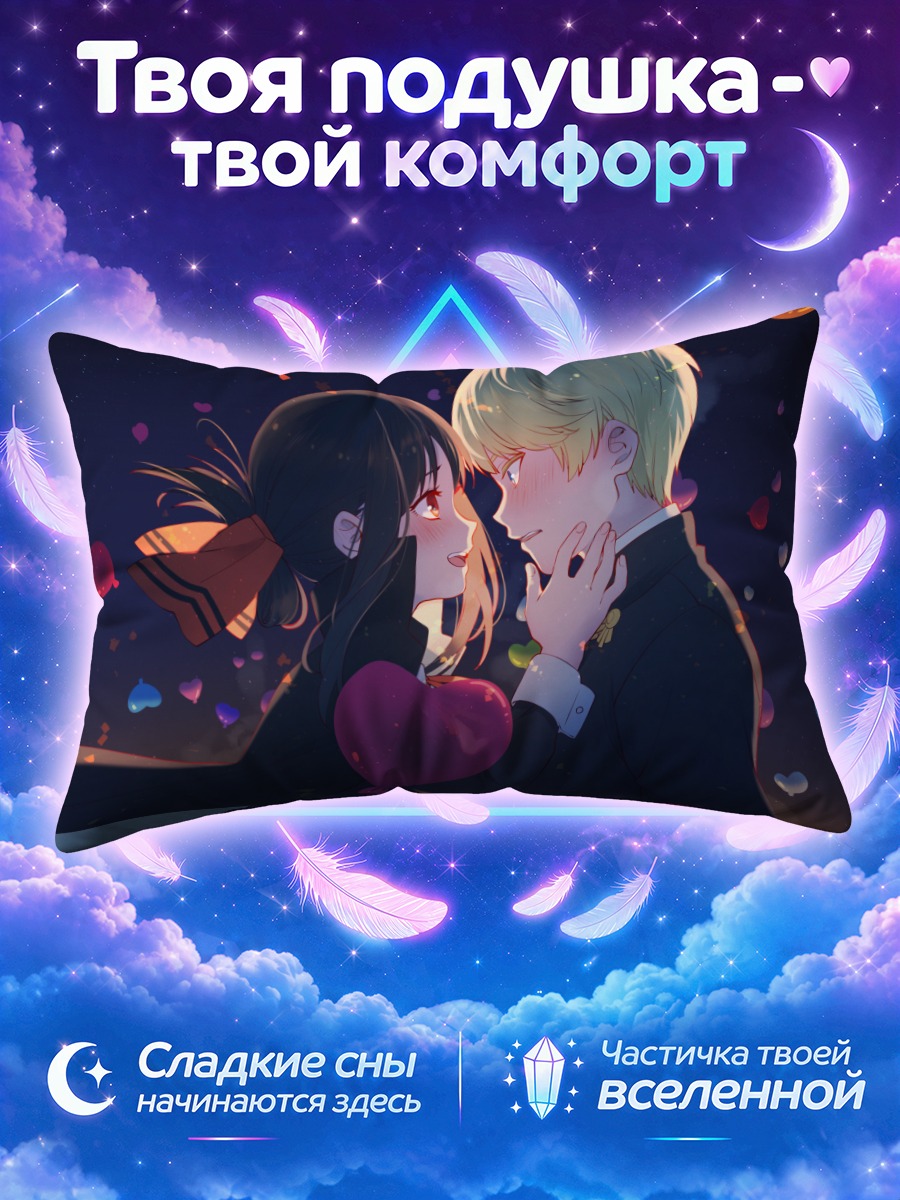 Подушка Кагуя Шиномия и Миюки