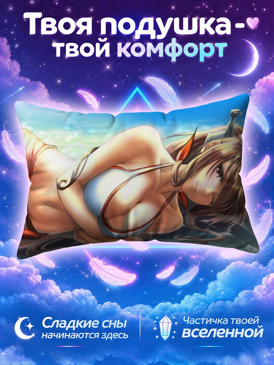 Подушка Ямато у воды в мокром купальнике