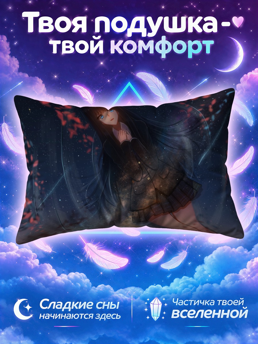 Подушка Кадзуса Тома в звездах