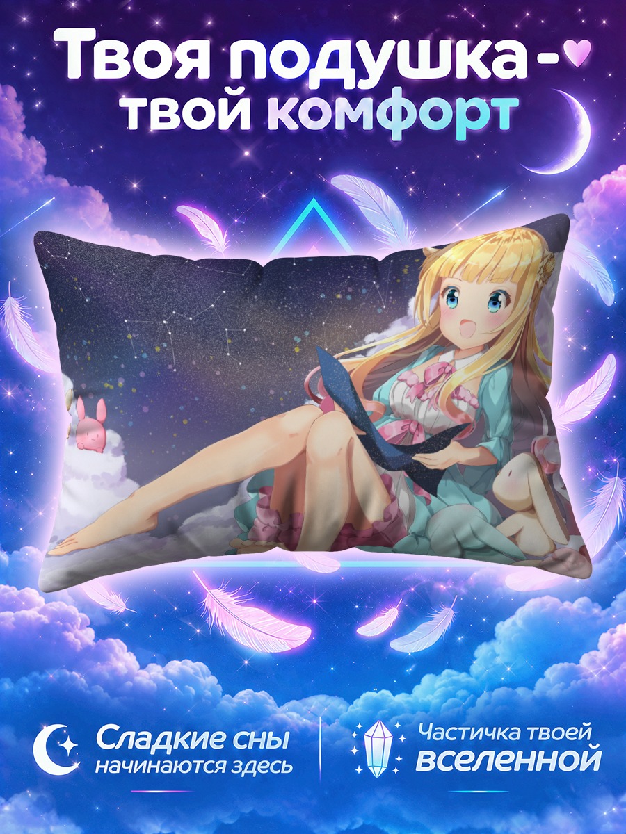 Подушка Блондинка на облаках