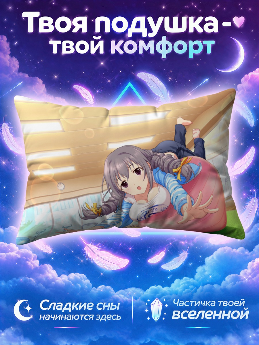 Подушка Сатоми Сакакибара с фитболом