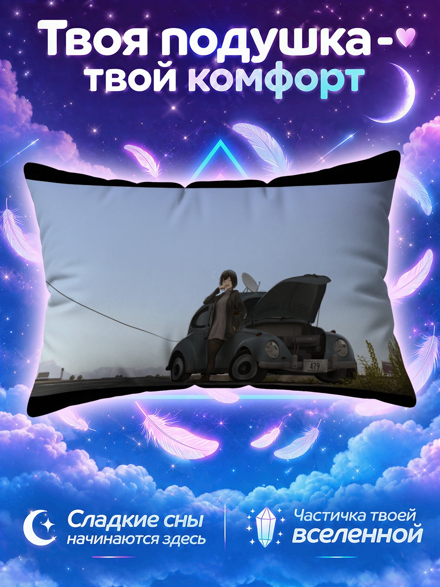 Подушка Поломка в пустыне