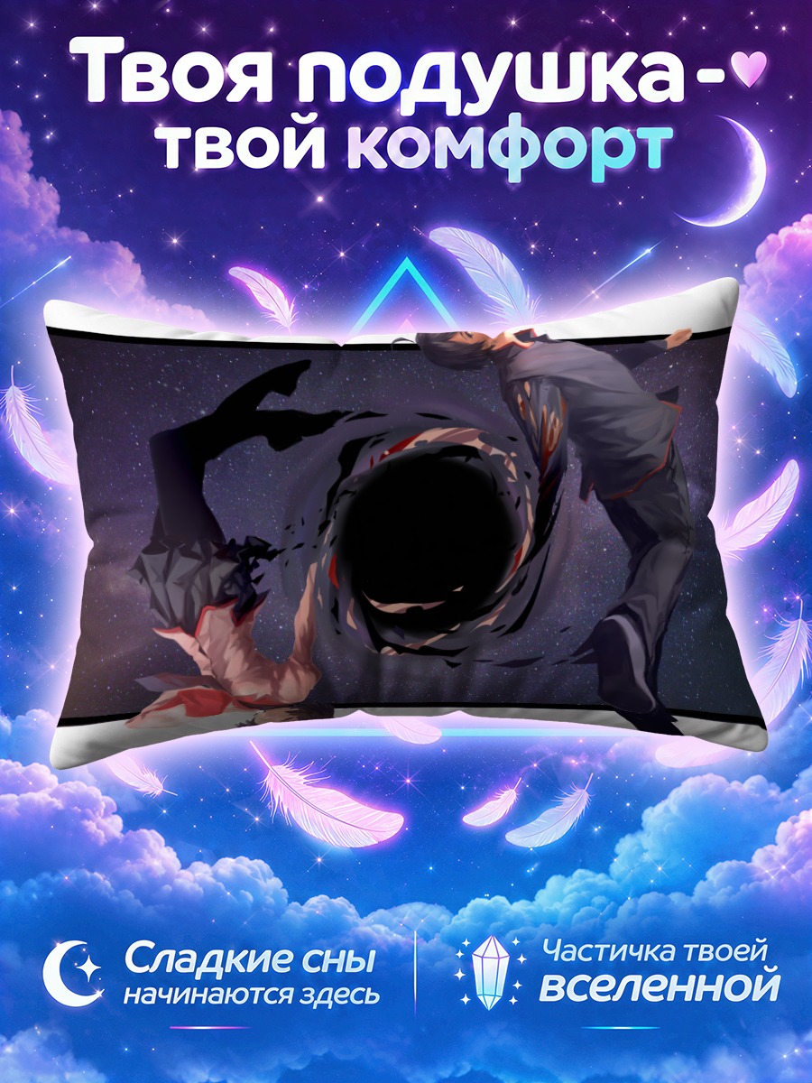 Подушка Коёми Арараги в бездне