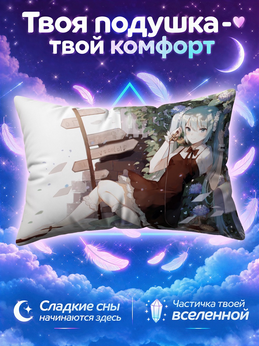 Подушка Мику Хацунэ среди гортензий