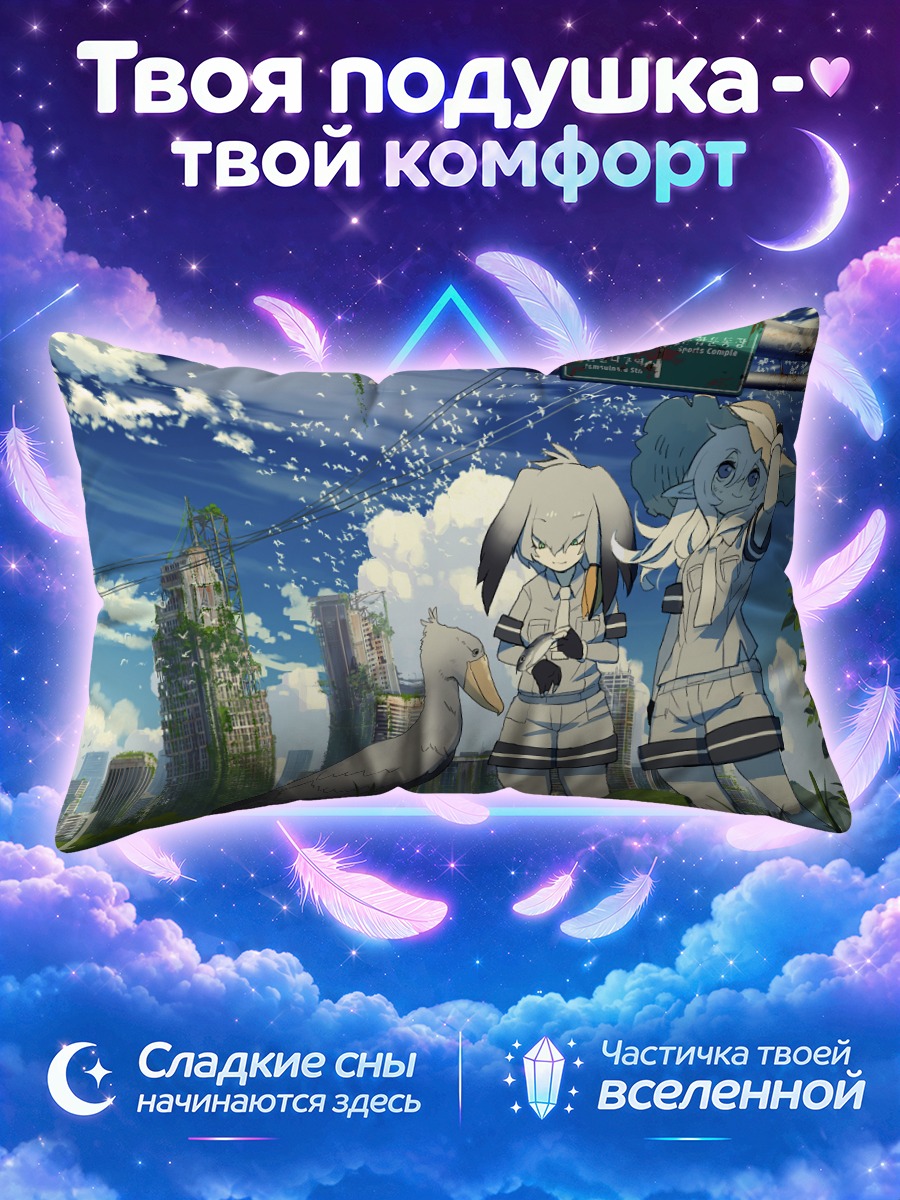 Подушка Шубилль и друзья