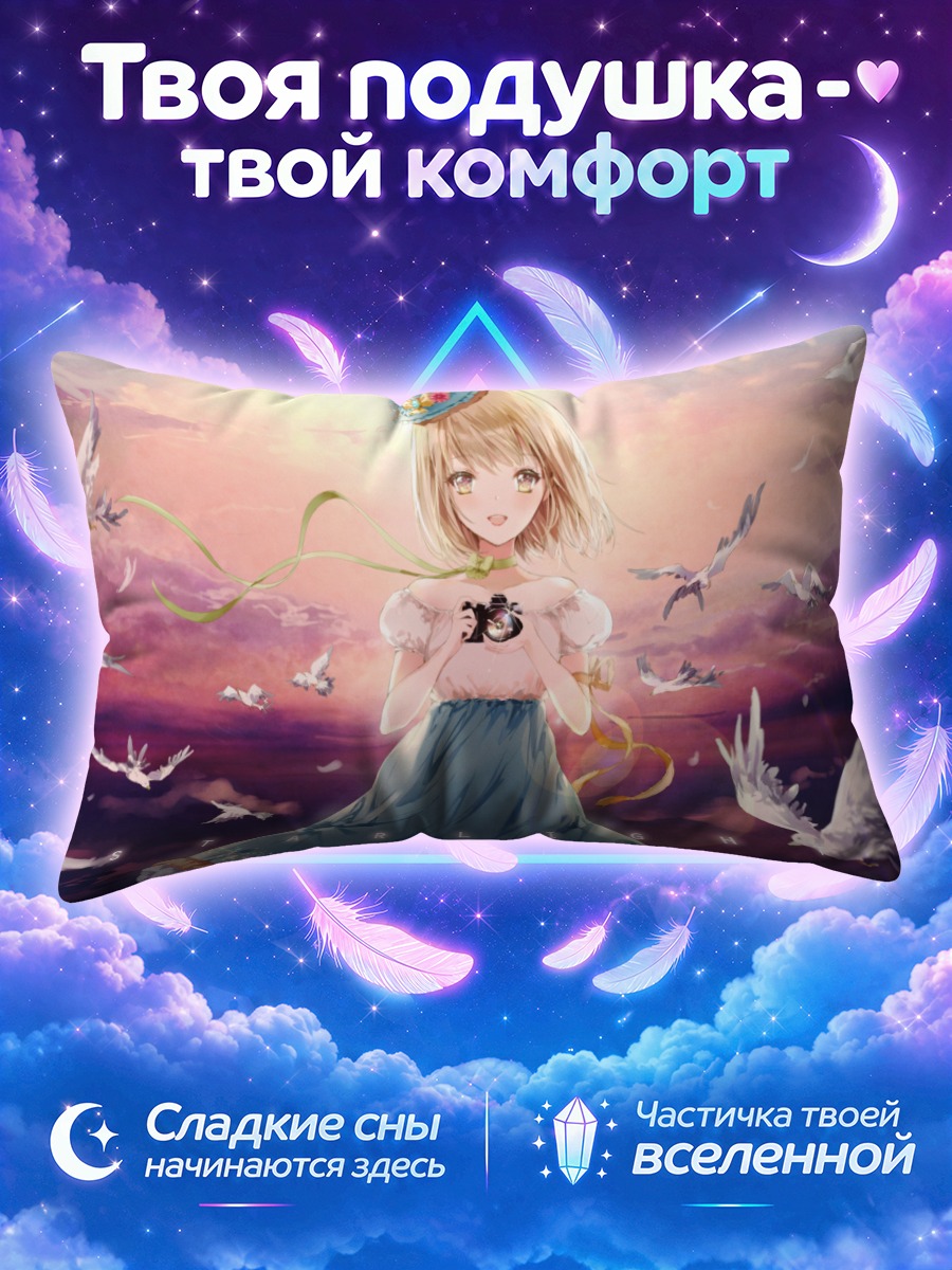 Подушка Мисака Микото в облаках
