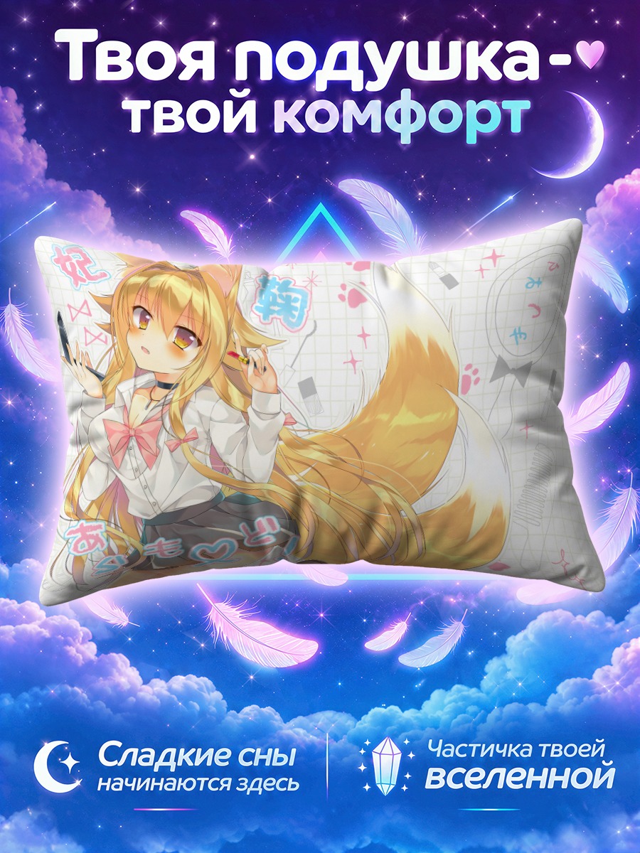 Подушка Золотистая лисица