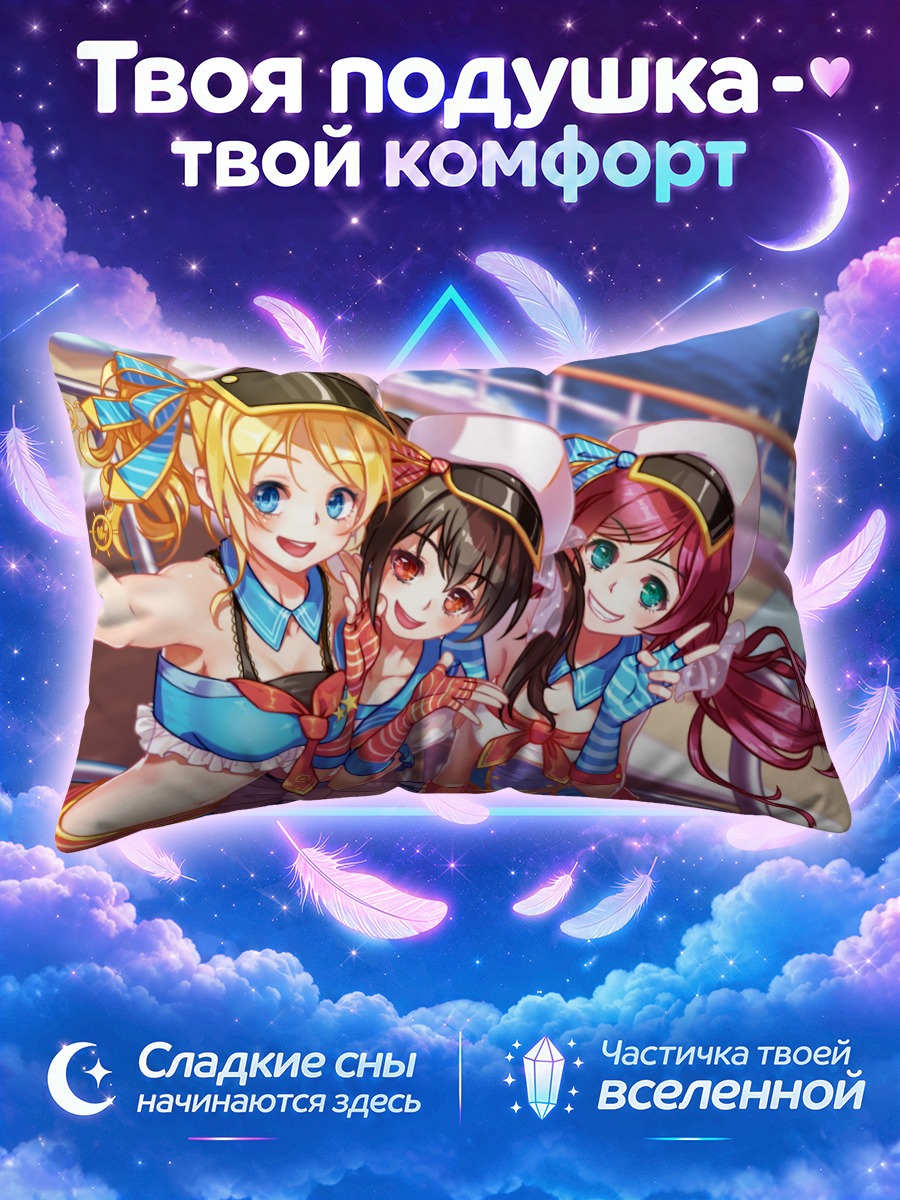 Подушка Нико Ядзава на корабле