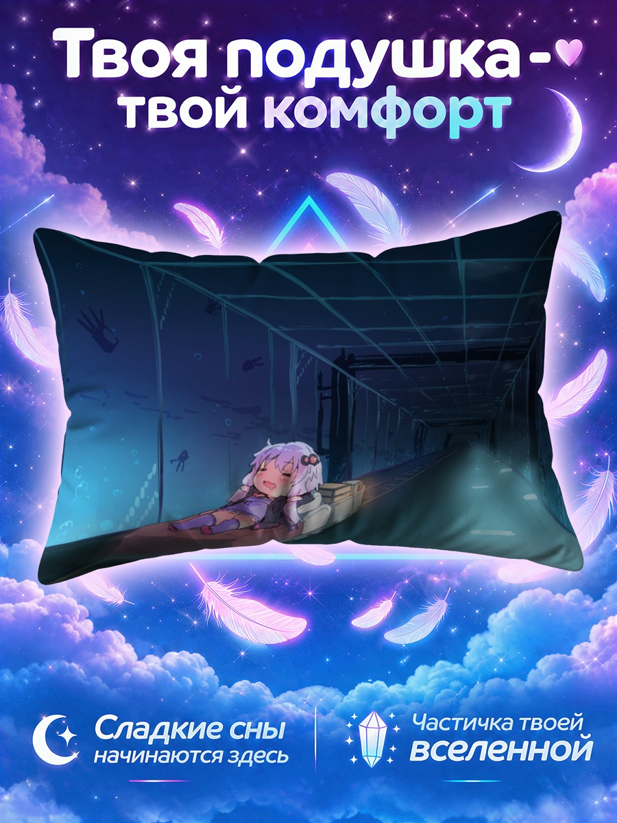 Подушка Юдзуки Юкари в метро