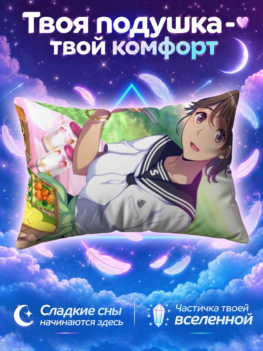 Подушка Нацуки Казама с бенто