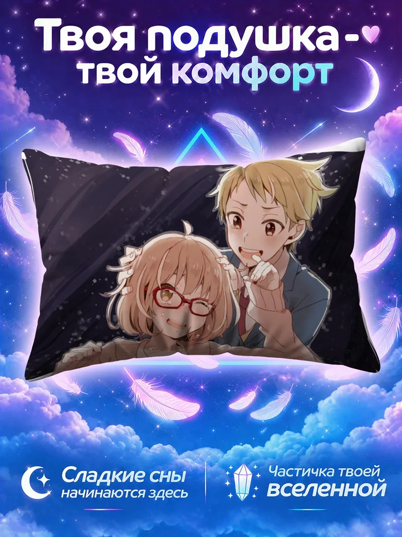 Подушка Мирай Курияма и Акихито в игривой позе