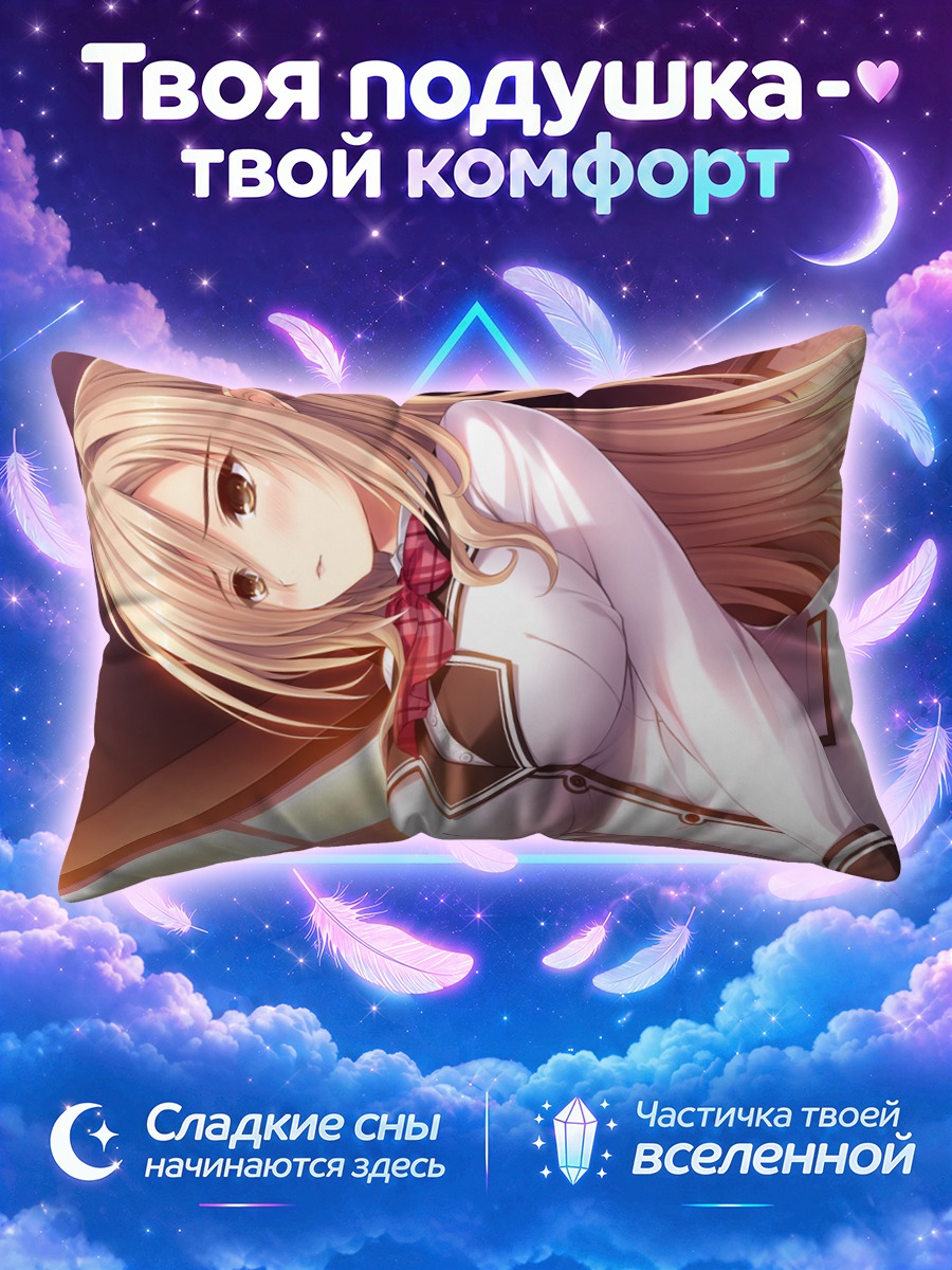 Подушка Саюри Минами в школе