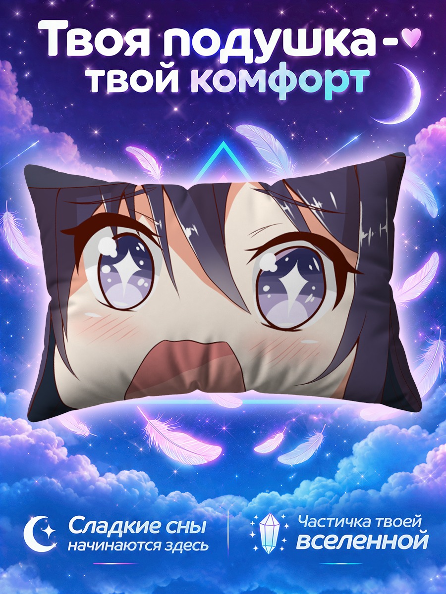 Подушка Акацуки в восторге