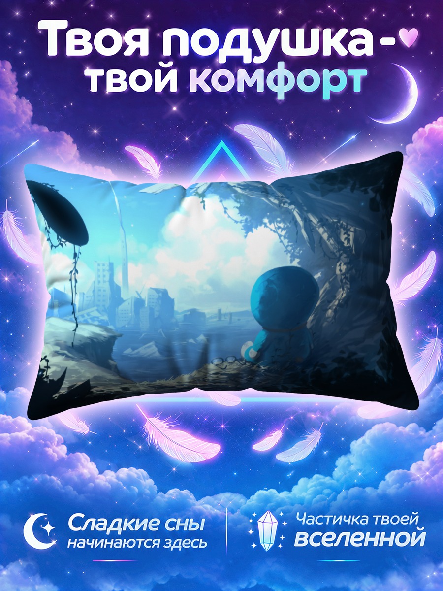 Подушка Дораэмон в пустоши