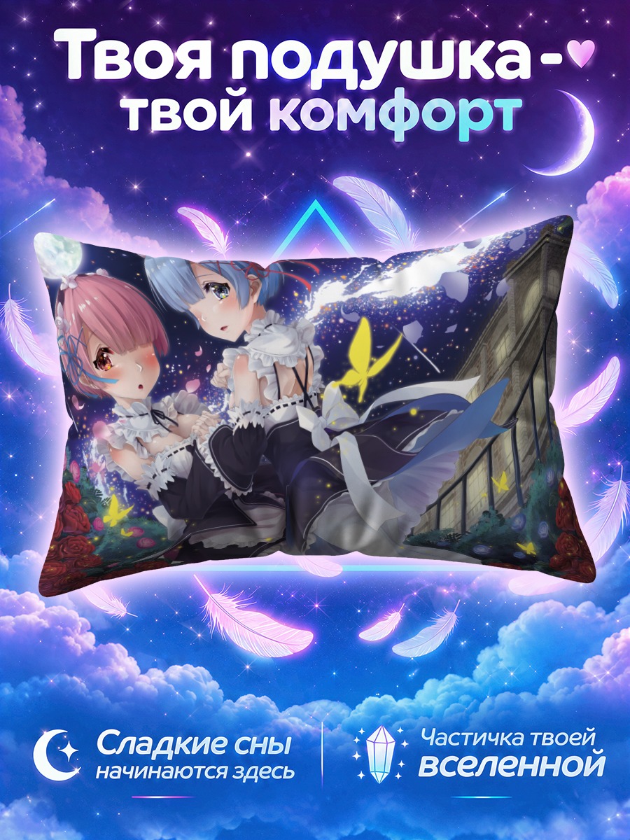 Подушка Рэм и Рам в розах