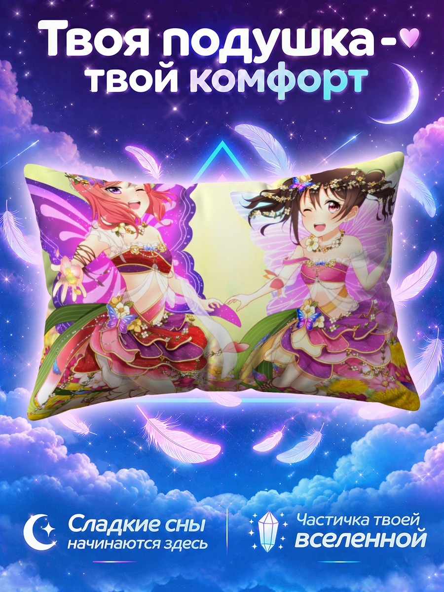 Подушка Маки и Нико феи