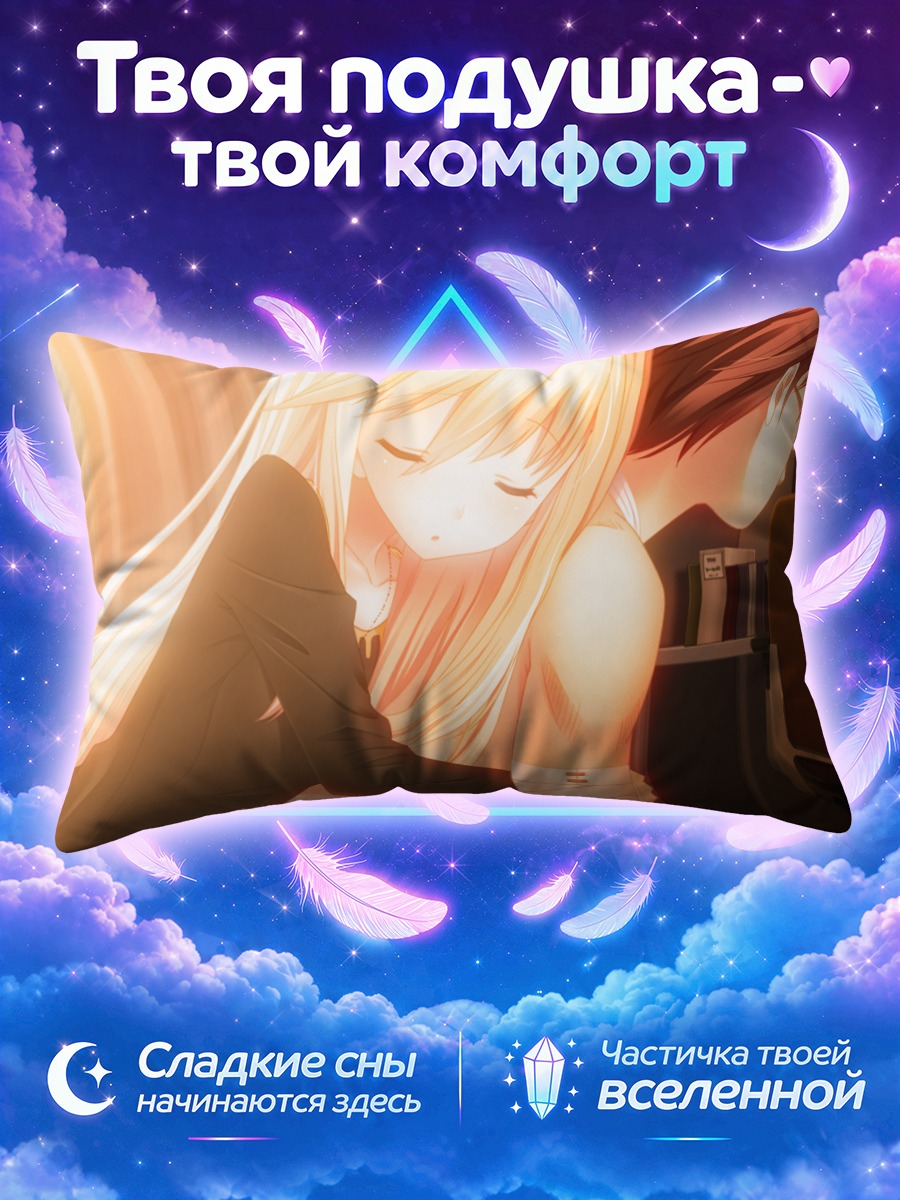 Подушка Ходзё Акито в объятиях