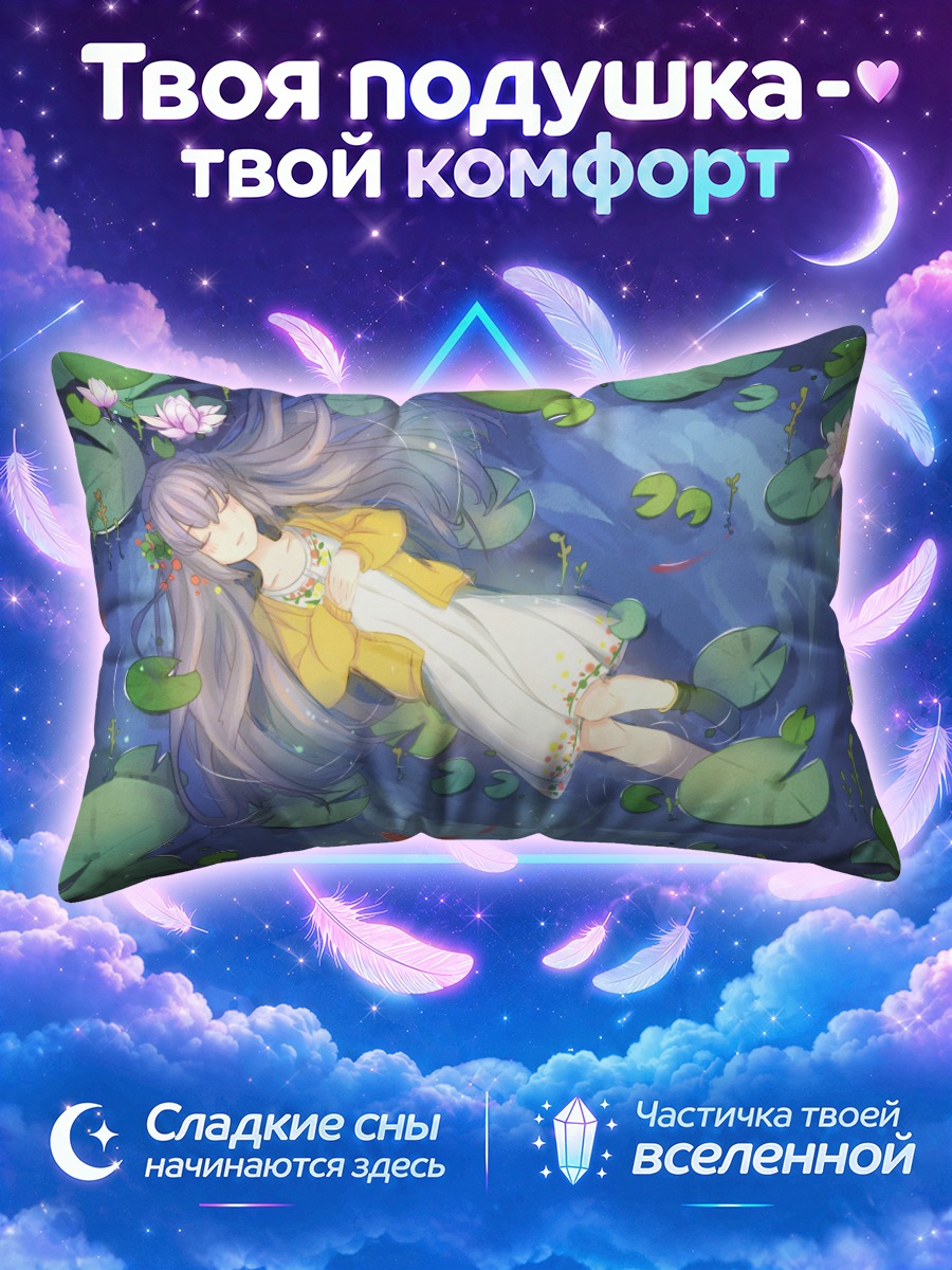 Подушка Девушка спит среди кувшинок