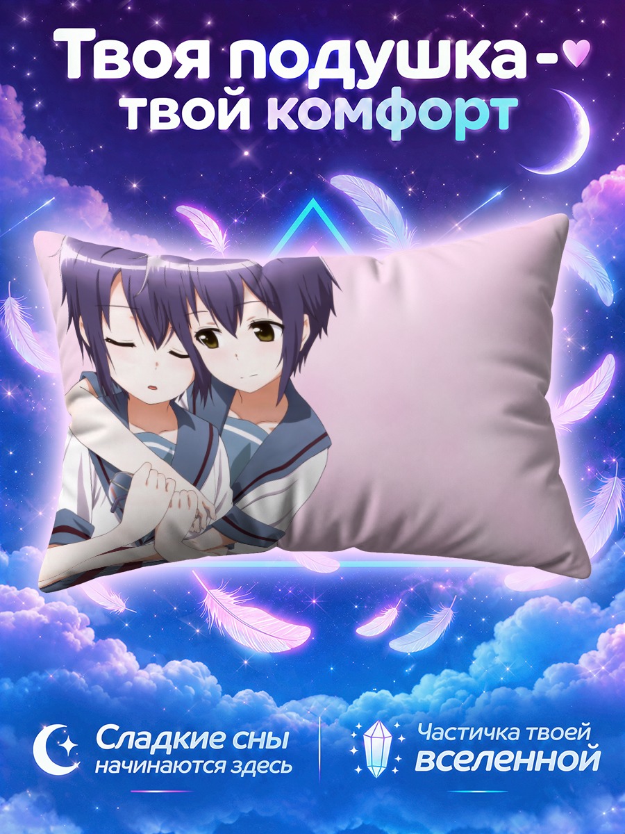Подушка Юки Нагато в объятиях