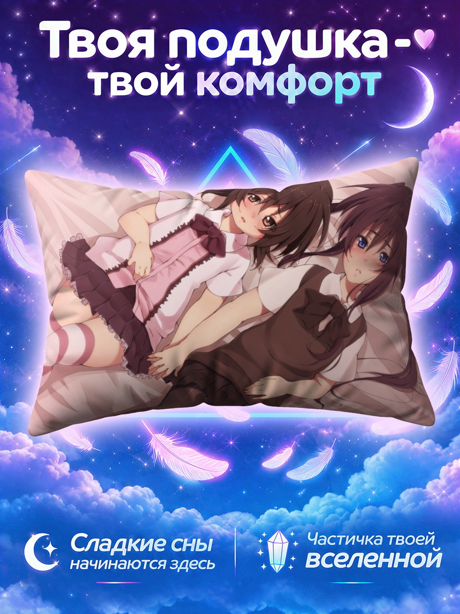 Подушка Две школьницы в постели
