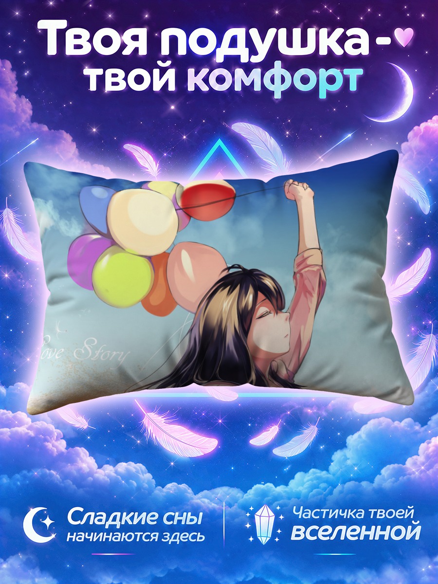 Подушка Тамако с шарами