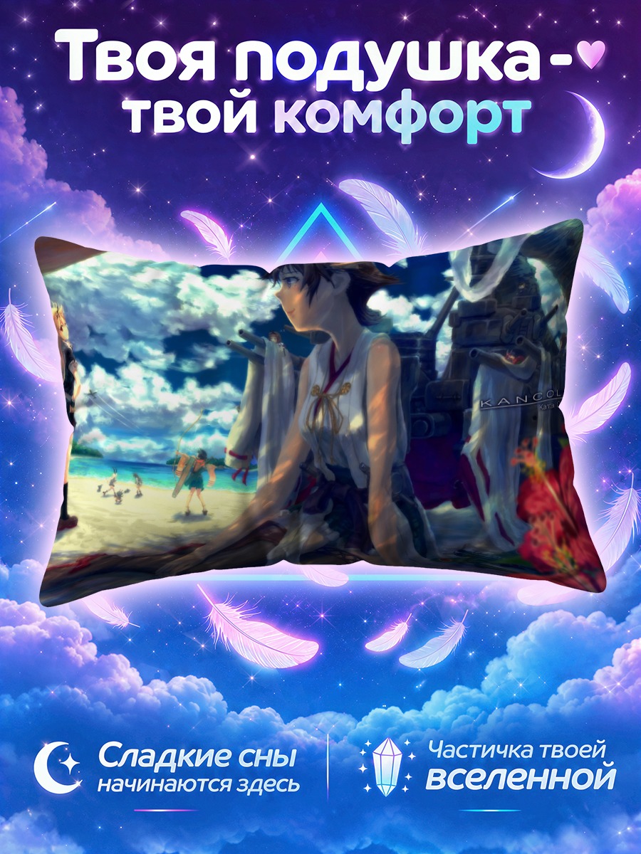 Подушка Хирю Хирю на пляже