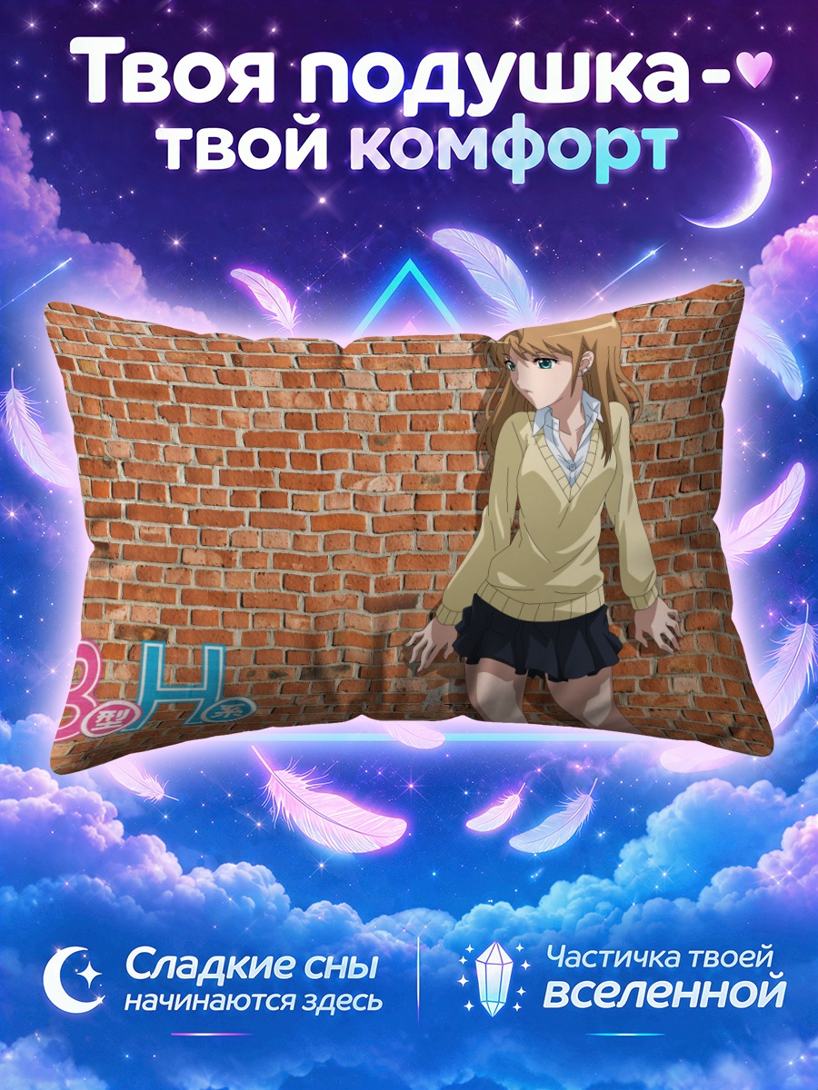 Подушка Ямада у стены