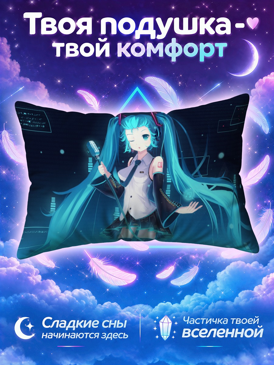 Подушка Мику Хацунэ с микрофоном на цифровом фоне