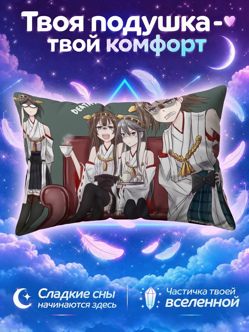Подушка Харуна с подругами у дивана и надписью СМЕРТЬ!