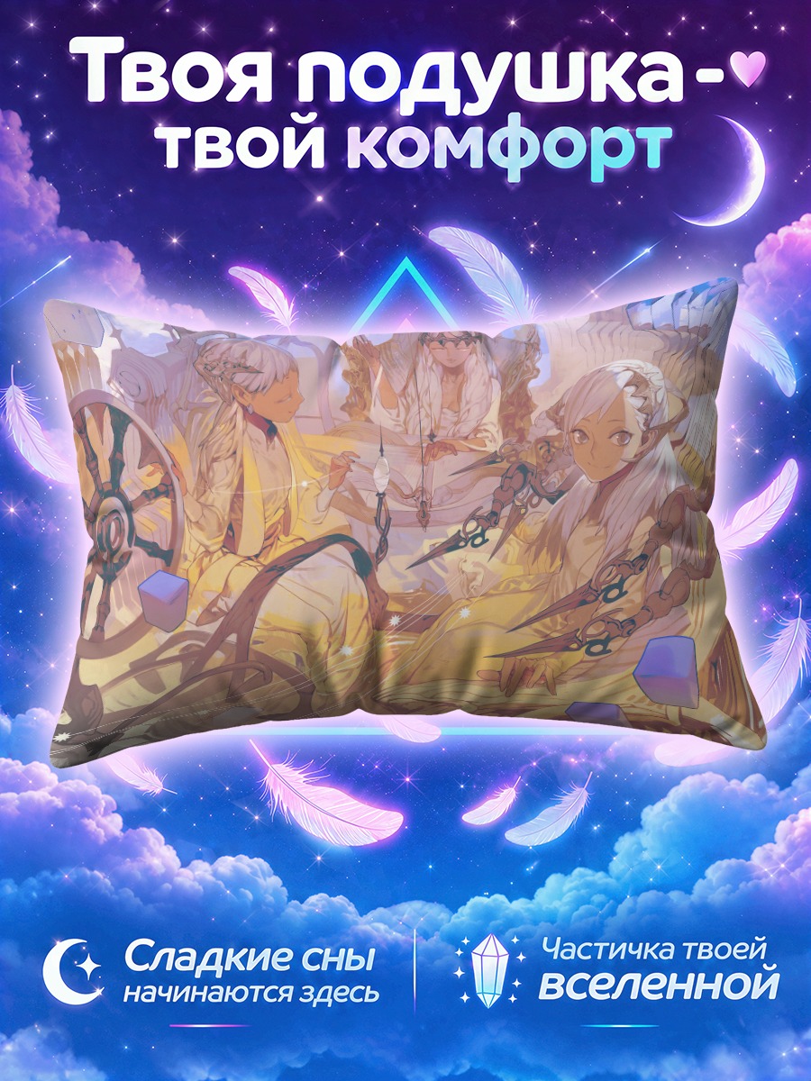 Подушка КОС-МОС в свете