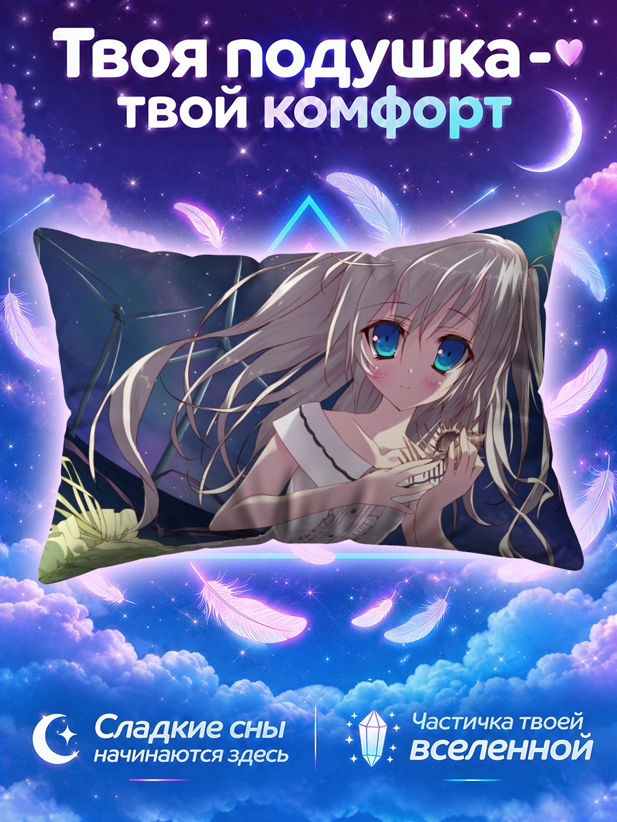 Подушка Шионэ Катагай под луной