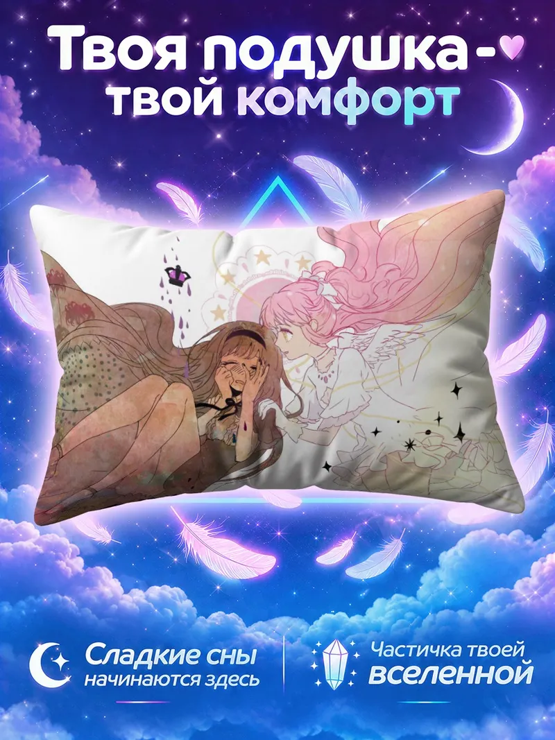 Подушка Мадока и Хомура в белом и розовом