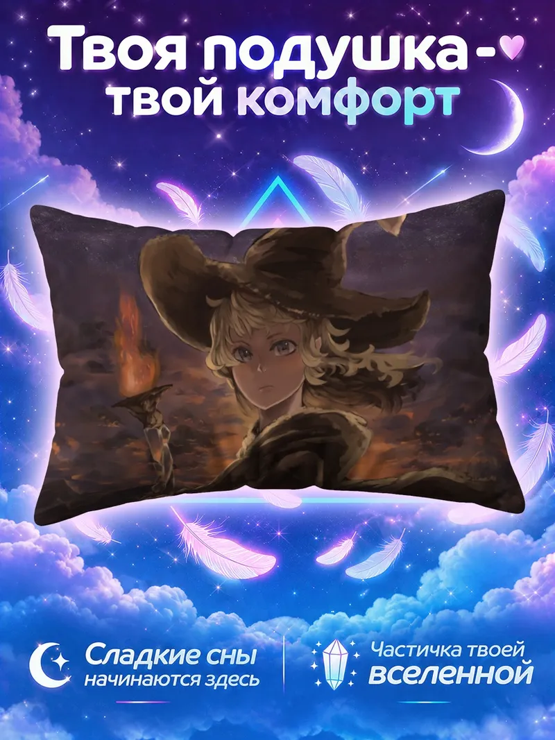 Подушка Ведьма с факелом на фоне закатного неба