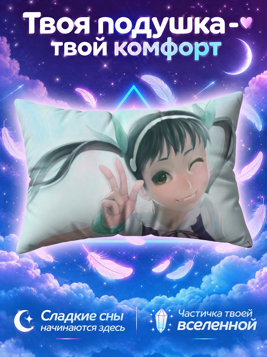 Подушка Маёи Хачикуджи с миром