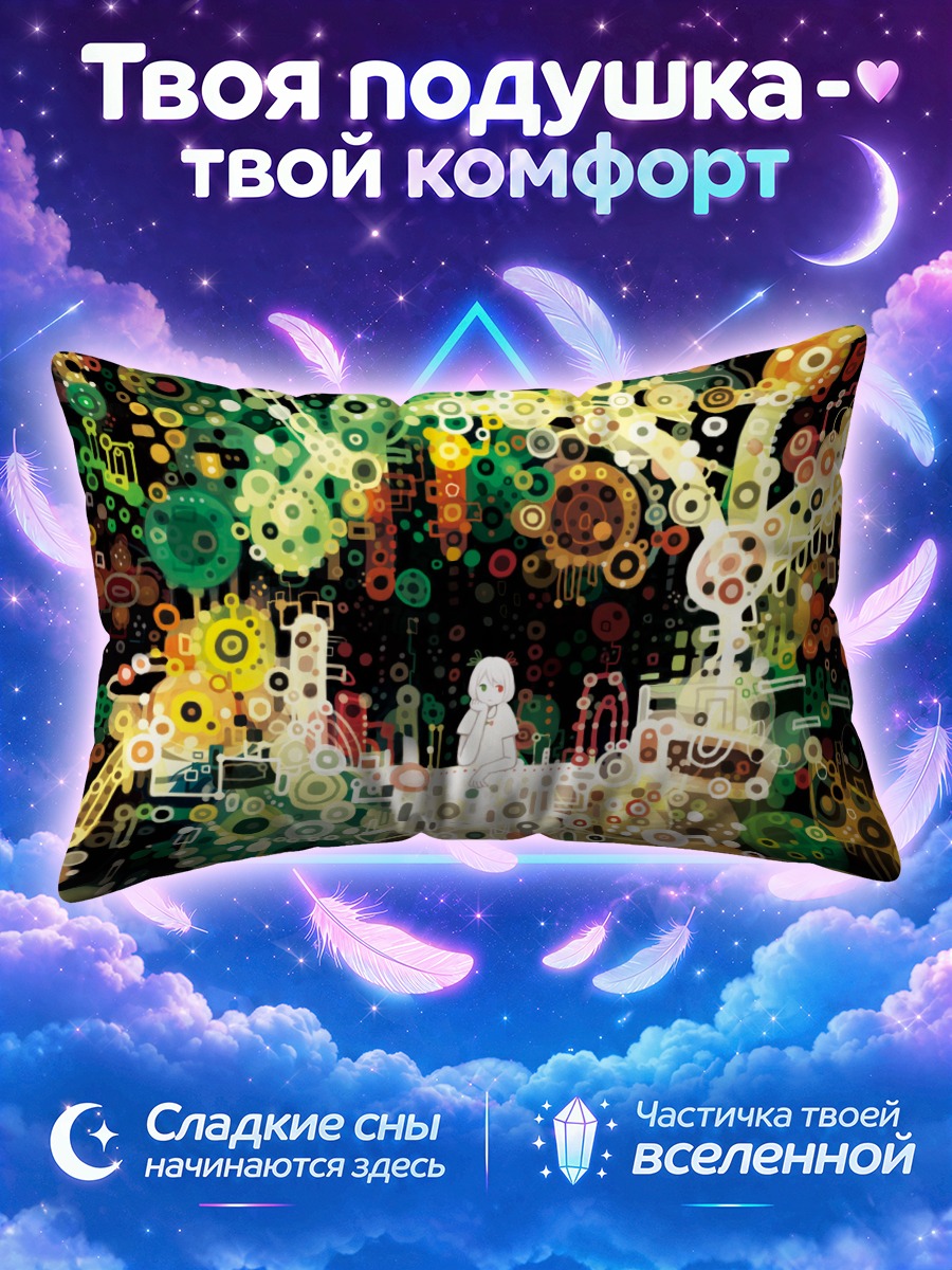 Подушка Цветной хаос