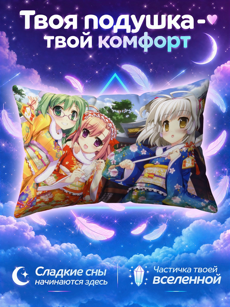 Подушка Каэде Кирисава в кимоно