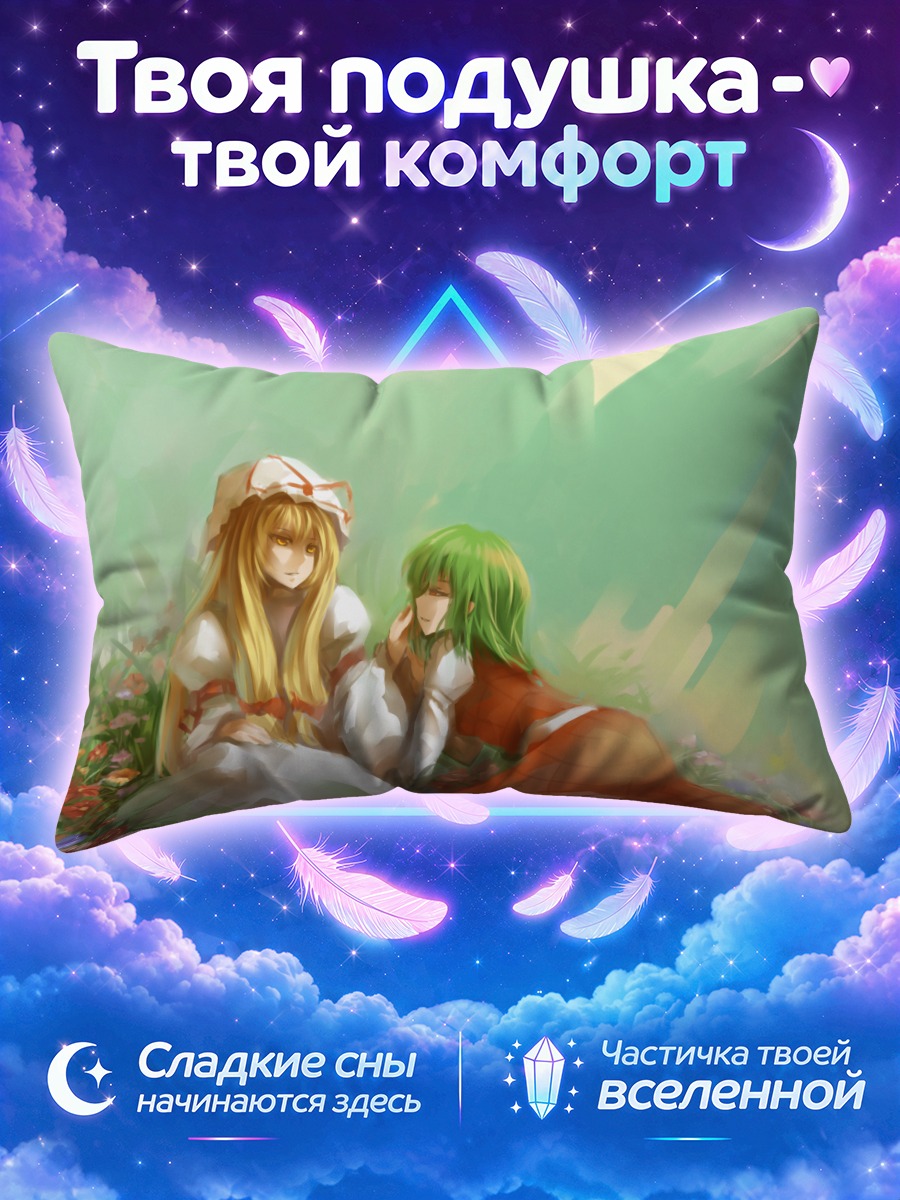 Подушка Юка Казами и Якумо Юкари в траве