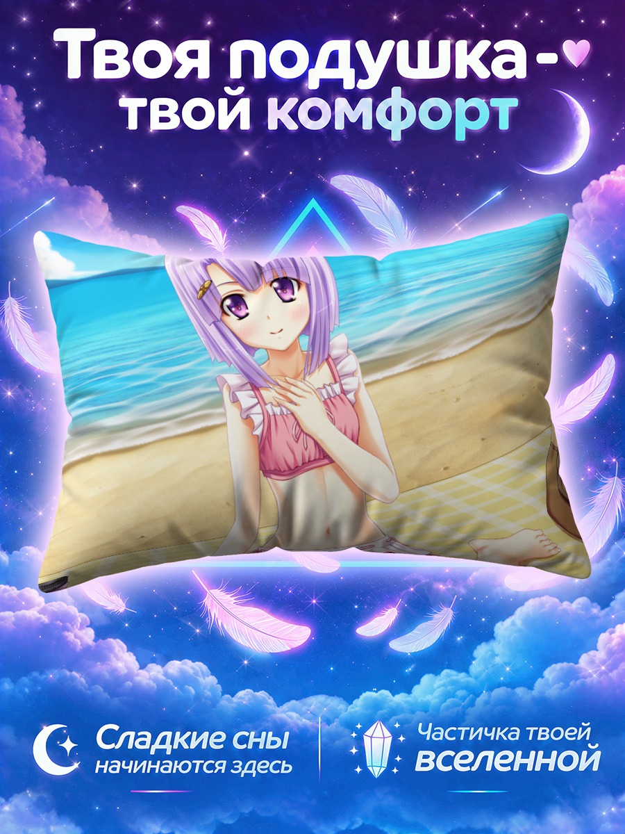 Подушка Код Аркана на пляже