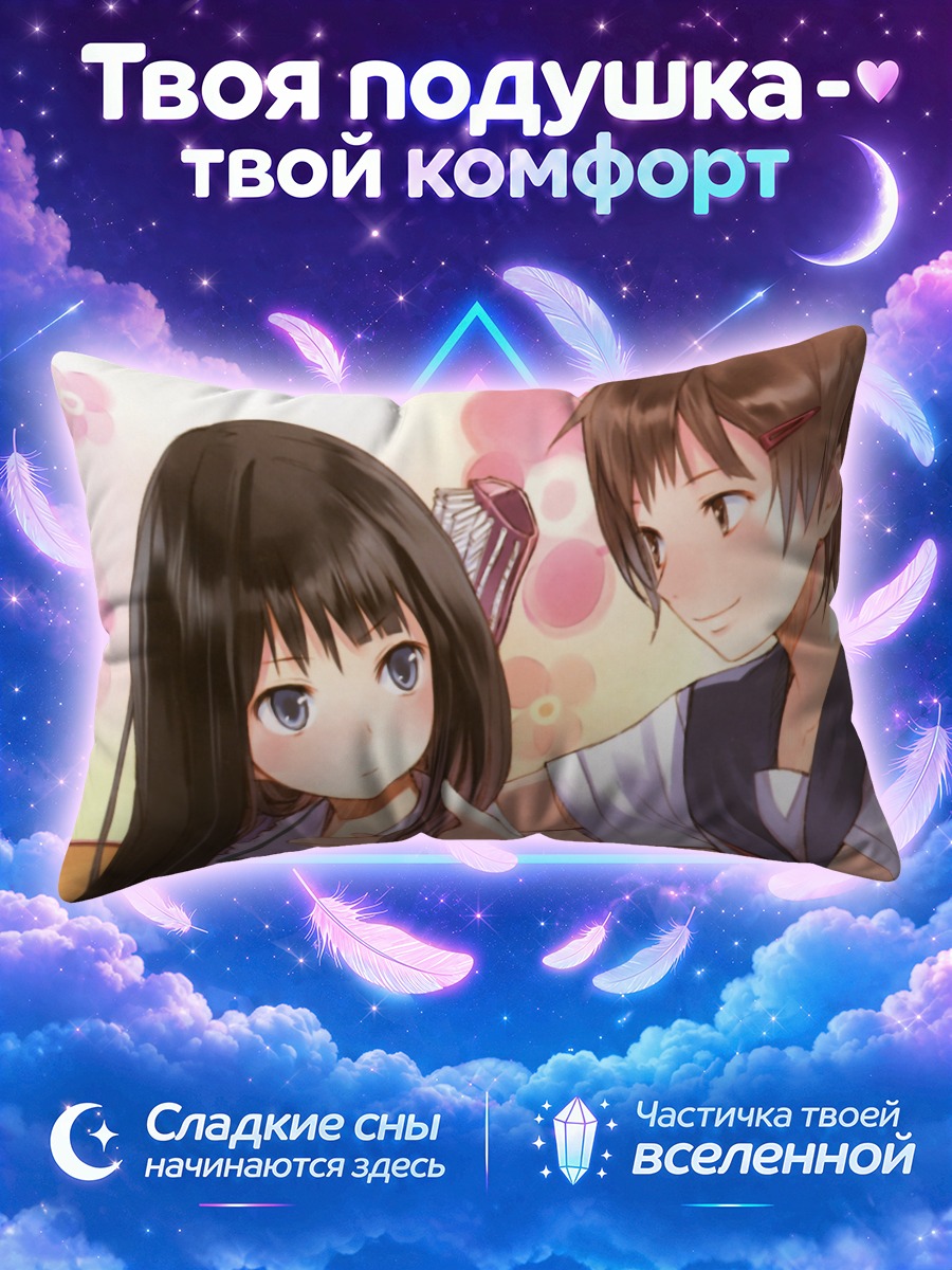 Подушка Аяка Шинозаки и Юко Шионджи