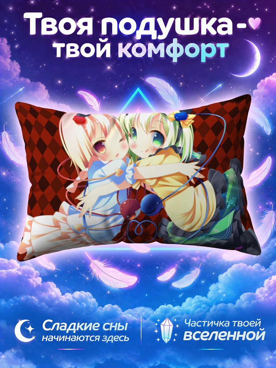 Подушка Коиши и Сатори Комейдзи на фоне ромбов