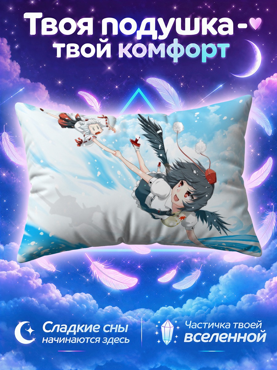Подушка Момидзи Инубасири в небе